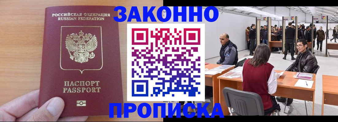 прописка 2025 в Ярославле
